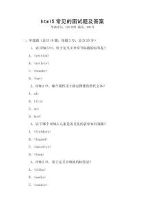 html5常見的面試題及答案