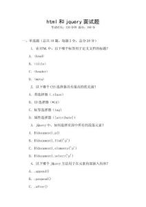html和jquery面試題