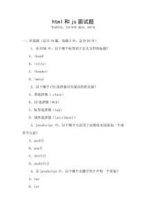 html和js面試題
