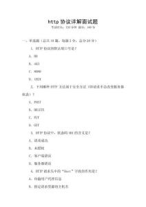 http协议详解面试题