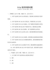 http返回码面试题