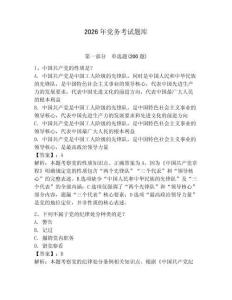 2026年黨務(wù)考試題庫(kù)【奪冠系列】
