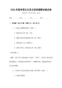 2026年高考語文文言文閱讀理解訓(xùn)練試卷