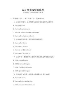 ios 點擊按鈕面試題