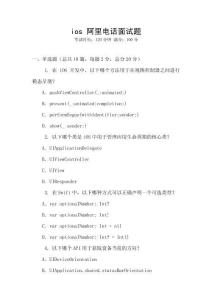 ios 阿里電話面試題