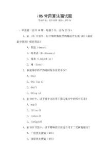 iOS常用算法面試題