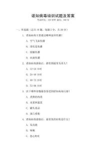 諾如病毒培訓試題及答案