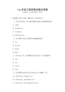 ios開發工程師面試題及答案