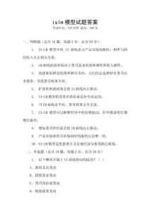 islm模型試題答案