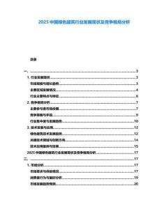 2025中國綠色建筑行業發展現狀及競爭格局分析