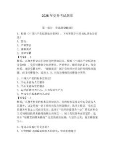 2026年黨務(wù)考試題庫(kù)含完整答案（奪冠系列）
