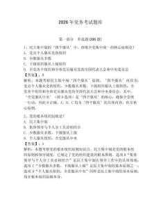 2026年黨務考試題庫含答案【奪分金卷】