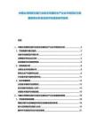中國臺灣精密儀器行業制冷壓縮機生產企業市場現狀與發展前景分析及投資評估規劃研究報告