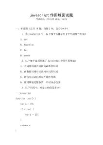 javascript作用域面試題