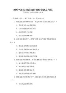 新時代職業技能培訓課程設計及考試