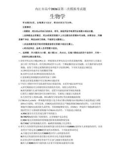 四川省內(nèi)江市高中2026屆第二次模擬考試題生物+答案
