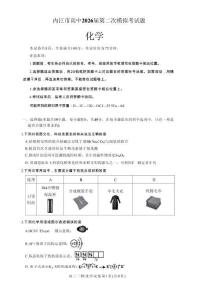 四川省內(nèi)江市高中2026屆第二次模擬考試題化學(xué)+答案