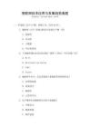 物聯網技術應用與發展趨勢真題