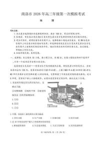 陜西商洛市2026屆高三下學(xué)期第一次模擬考試地理試題+答案