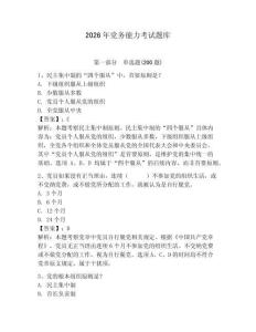 2026年黨務能力考試題庫及參考答案【奪分金卷】