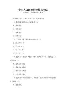 中國人口政策解讀模擬考試
