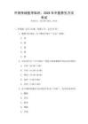 中國傳統(tǒng)醫(yī)學知識：2026年中醫(yī)養(yǎng)生方法考試