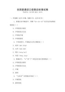 全國普通話口語表達標準試卷