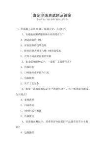 奇葩泡面測(cè)試題及答案