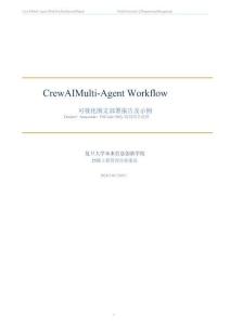 可视化图文部署报告及示例