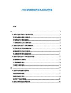 2025畜牧業勞動力成本上升應對方案