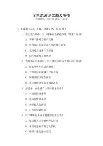 女生戀愛測試題及答案
