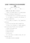 全國(guó)統(tǒng)一高等教育自學(xué)考試英語(yǔ)四級(jí)模擬試題