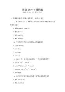 前端jquery面試題