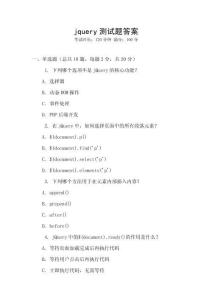 jquery測(cè)試題答案