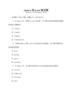 jquery的ajax面試題