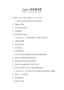 jquery閉包面試題