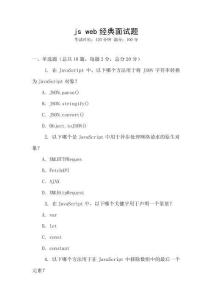 js web经典面试题