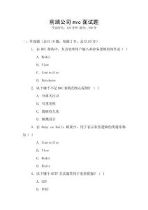 前端公司mvc面試題