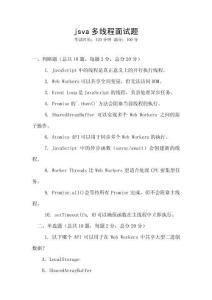 jsva多線(xiàn)程面試題