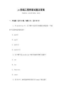 js前端工程師面試題及答案