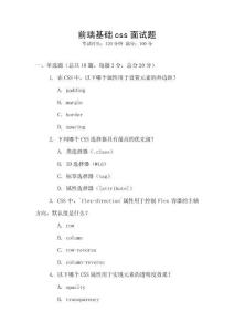 前端基礎css面試題