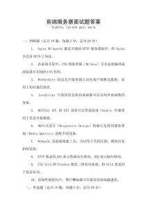 前端服務(wù)器面試題答案