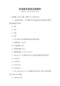 前端服務(wù)器面試題解析