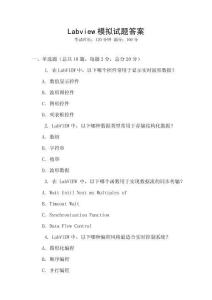 Labview模擬試題答案