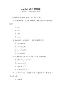 matlab考試題答案