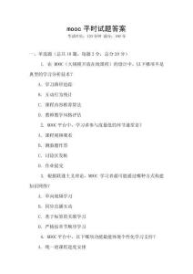 mooc平时试题答案