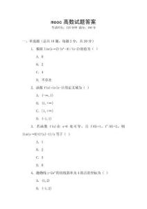 mooc高数试题答案