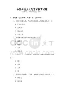 中國傳統(tǒng)文化與藝術(shù)教育試題