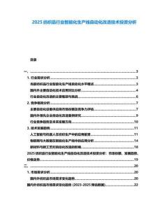 2025紡織品行業(yè)智能化生產(chǎn)線自動化改造技術(shù)投資分析