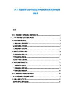 2025紡織服裝行業(yè)市場現(xiàn)狀競爭分析及投資發(fā)展研究規(guī)劃報告